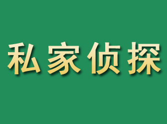 双牌市私家正规侦探